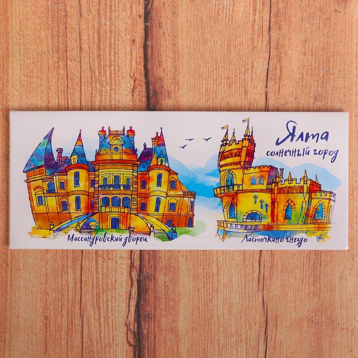 Магнит закатной "Ялта"