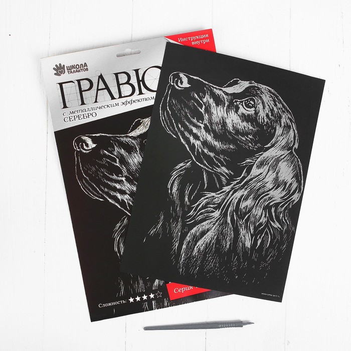 Гравюра "Спаниель", А4, с металлическим эффектом "серебро"