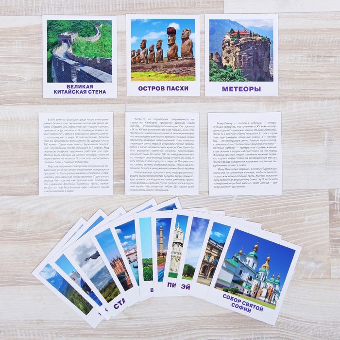 Обучающие карточки "Достопримечательности мира"