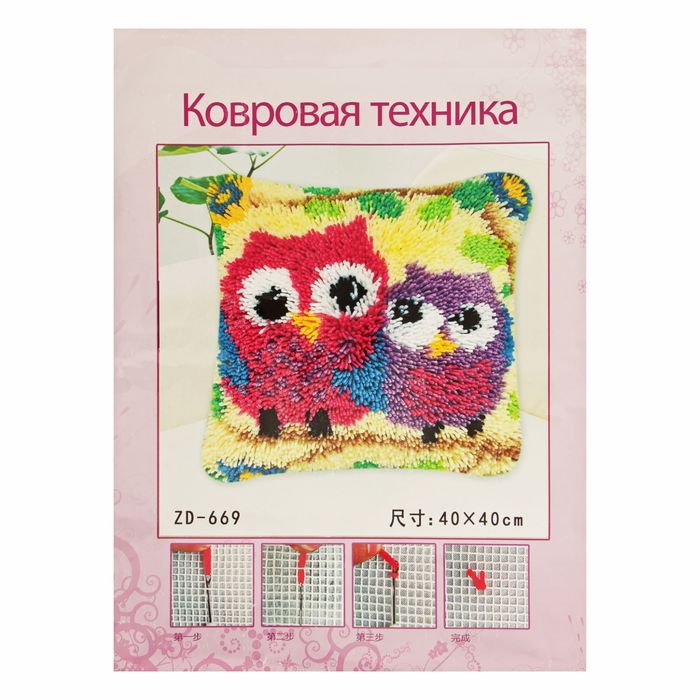 Набор для творчества с наволочкой 40*40 см в ковровой технике "Совушки" с крючком