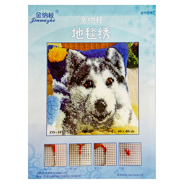 Набор для творчества с наволочкой 40*40 см в ковровой технике "Хаски" с крючком