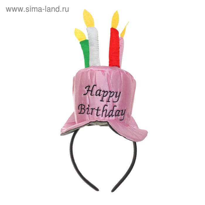 Карнавальный ободок «С днём рождения», цвет розовый