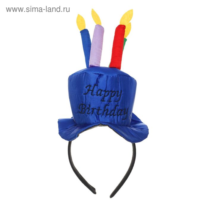 Карнавальный ободок «С днём рождения», цвет синий