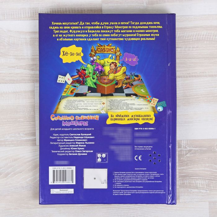 Книга "Страшно смешные монстры"