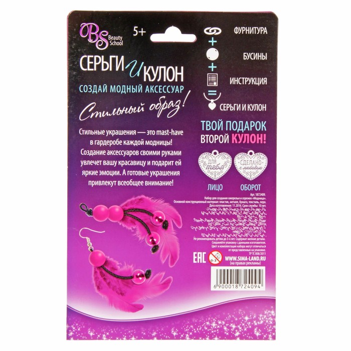 Набор для создания ожерелья и сережек "Модница"