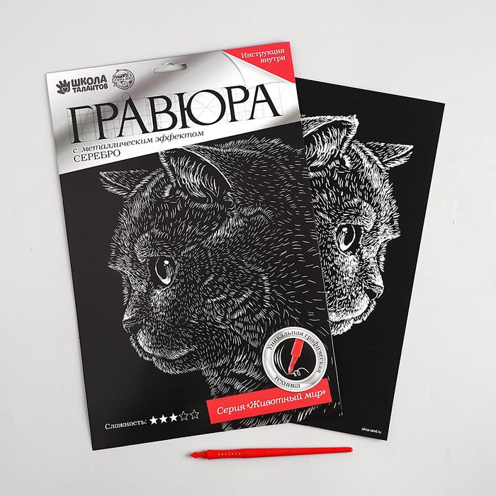 Гравюра "Британский кот", металлический эффект "серебро", 21 х 30 см