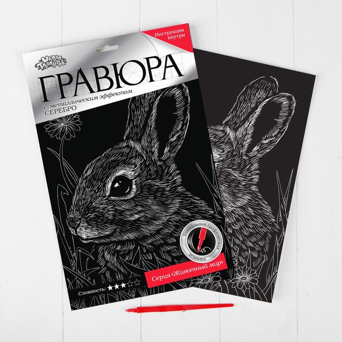 Гравюра "Заяц", металлический эффект "серебро", 21 х 30 см