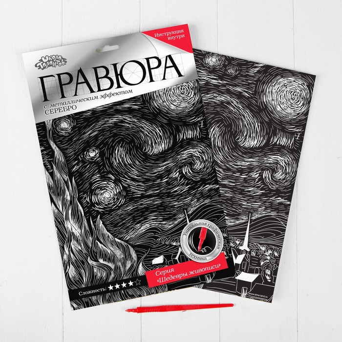 Гравюра "Звёздная ночь", металлический эффект "серебро", 21 х 30 см