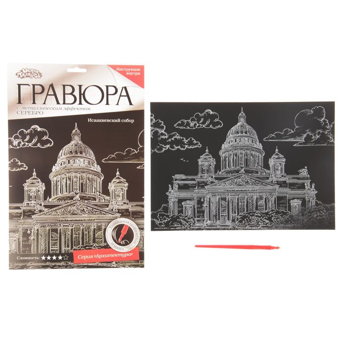 Гравюра "Исаакиевский собор", металлический эффект "серебро", 21 х 30 см