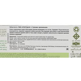 

Зубная паста Twin Lotus Original "C травами оригинальная", 40 г