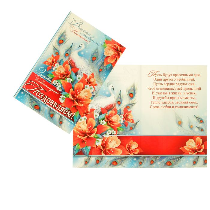 Открытка "Поздравляем!" цветы, белый павлин, А4