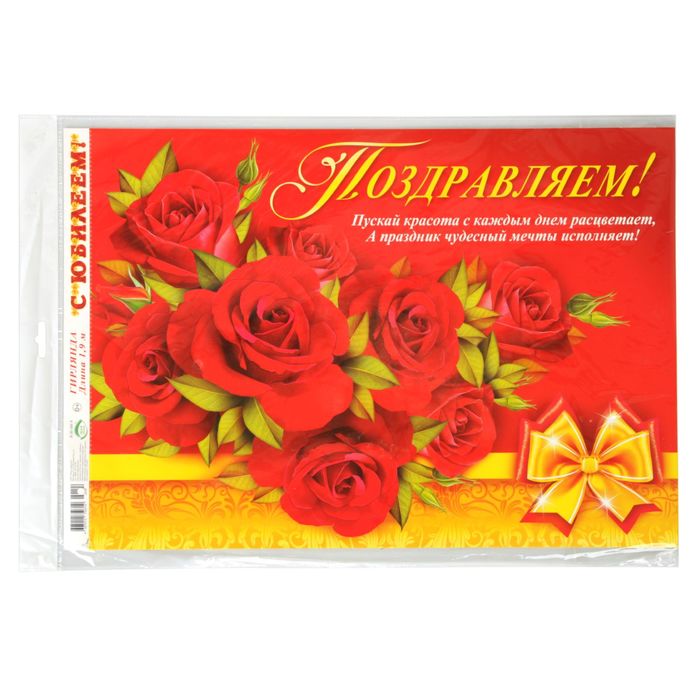 Гирлянда "С Юбилеем!" розы, бантики, 190 см