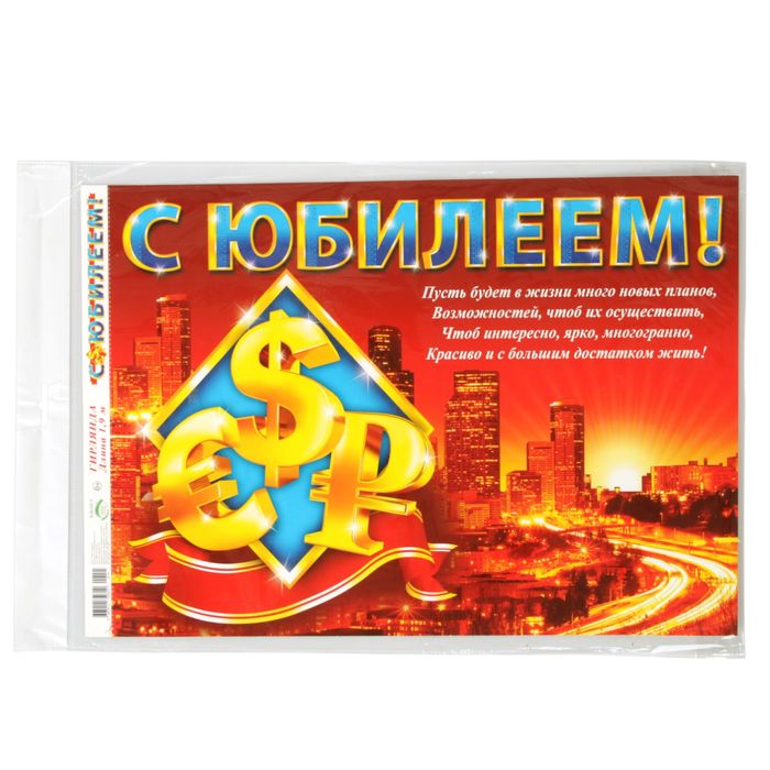 Гирлянда "С Юбилеем!" синие буквы, 190 см