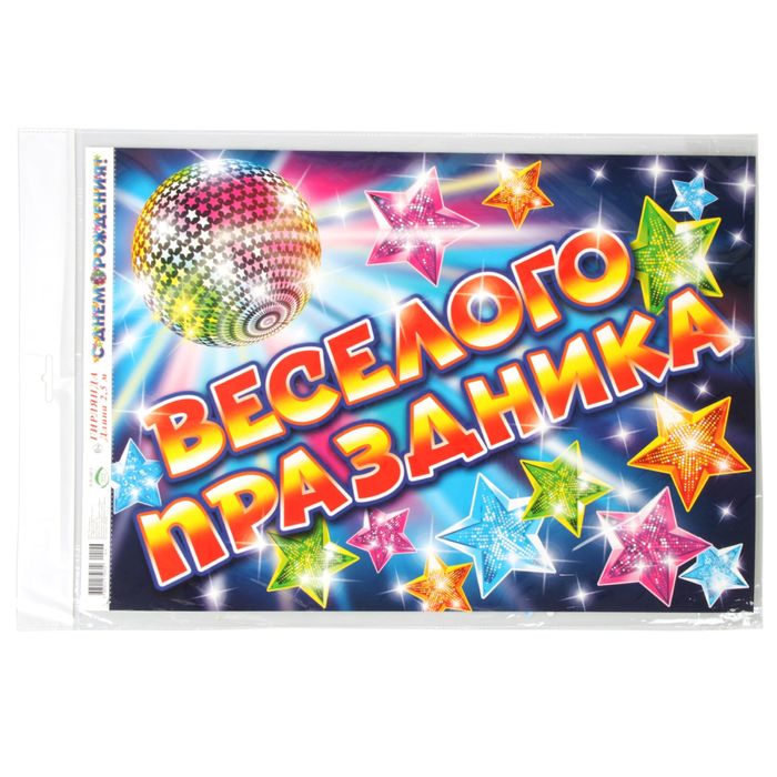 Гирлянда "С Днём Рождения!" диско, 250 см