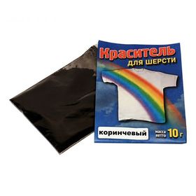 

Краситель для шерсти коричневый, 10г