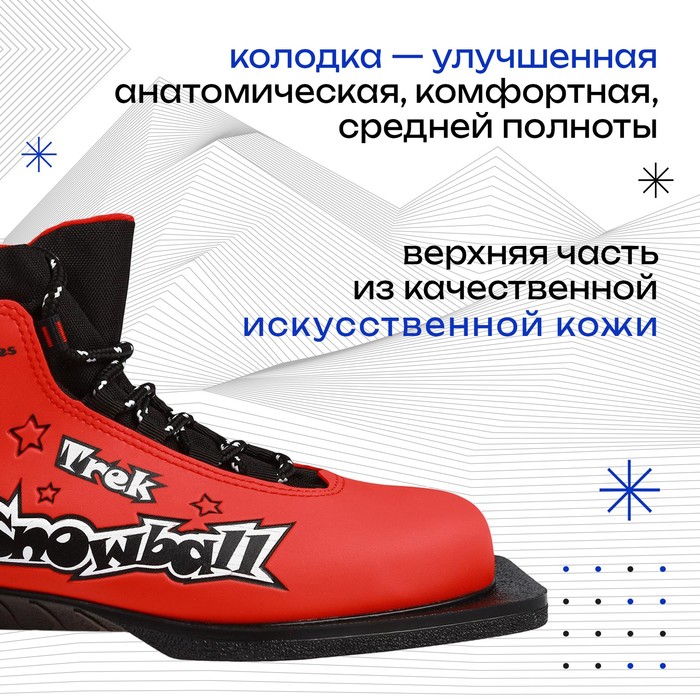 

Ботинки лыжные TREK Snowball, NN75, искусственная кожа, искусственная кожа, цвет красный/чёрный, лого чёрный/белый, размер 30