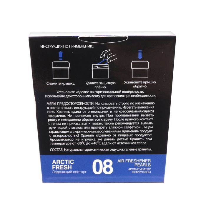 Ароматизатор воздуха гелевый "Жемчужины", леденящий восторг 100 г
