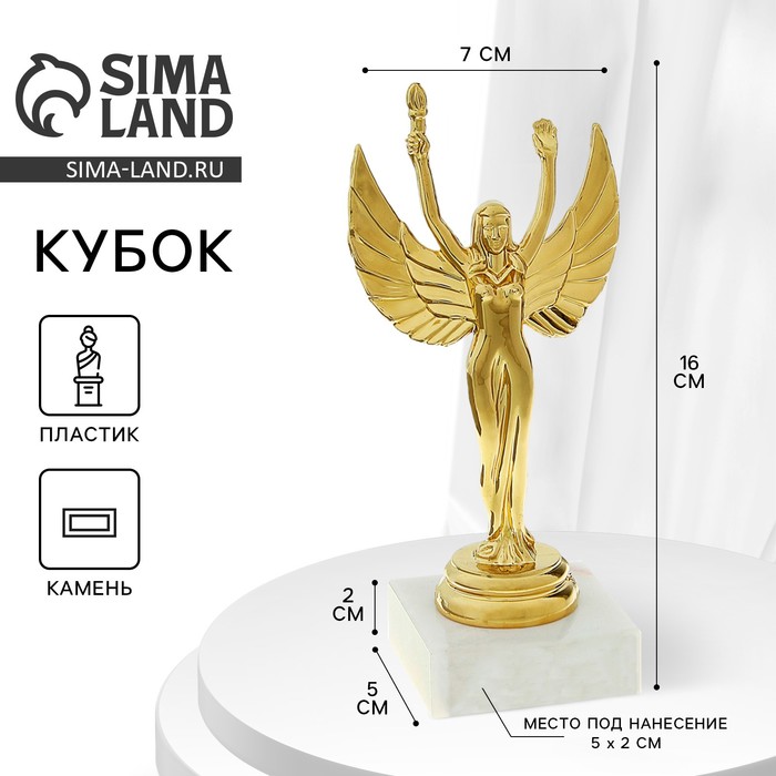 Наградная фигура женская «Ника», золото, белый цоколь, 16 х 7 х 5 см женская фигура под нанесение ника золото белый цоколь