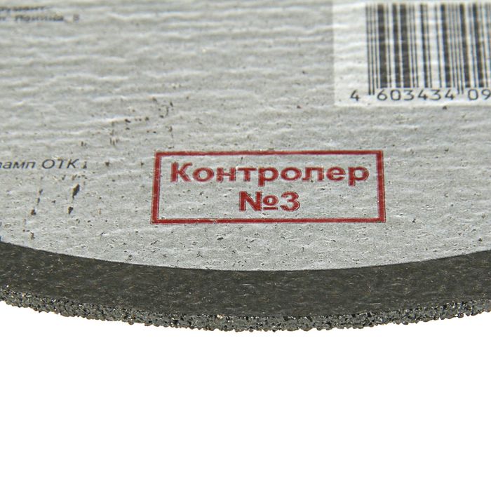 Круг отрезной "ЭНКОР", 230 х 2,5 х 22,2, по металлу