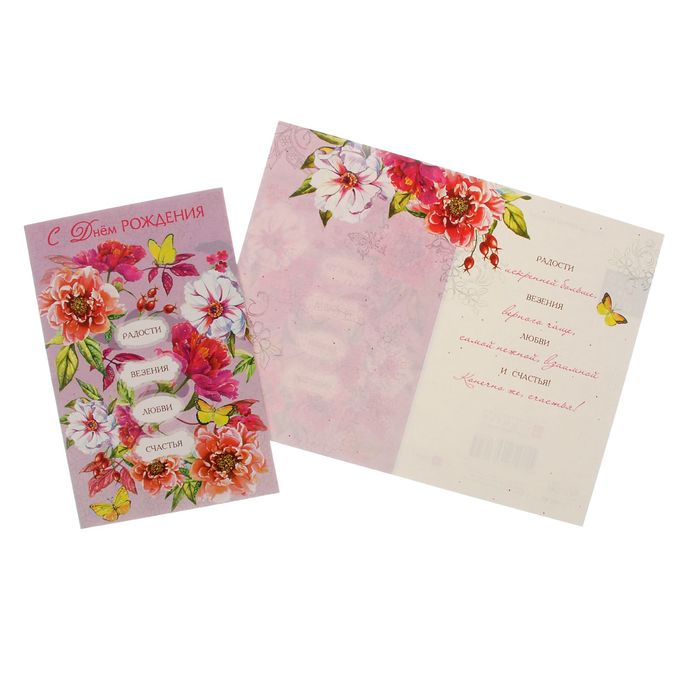 Открытка "С Днем рождения!" цветы, бабочки, розовый фон