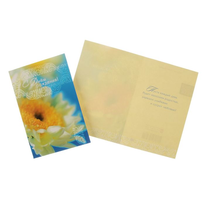 Открытка "С Днем рождения!" цветок, голубой фон
