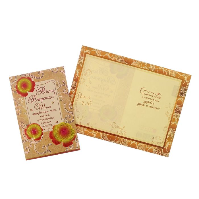 Открытка "В День Рождения!" цветы, узор