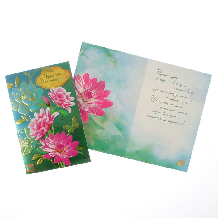 Открытка "Чудесного Дня рождения!" цветы, бабочки, зеленый фон