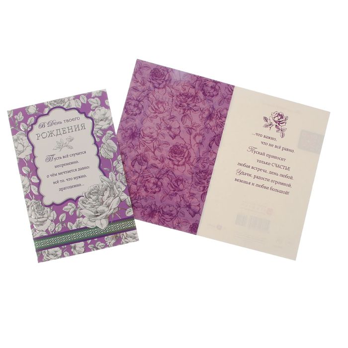 Открытка "В День твоего Рождения!" розы, фиолетовый фон