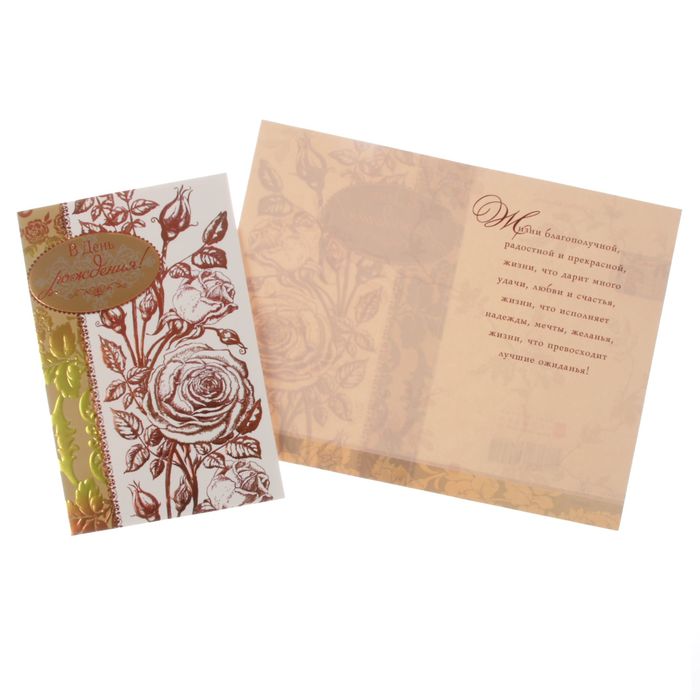 Открытка "В День Рождения!" розы, белый фон