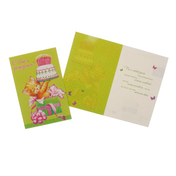 Открытка "С Днем Рождения!" котенок с тортиком