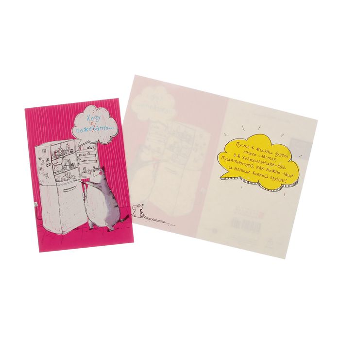 Открытка "Хочу пожелать..." кот у холодильника