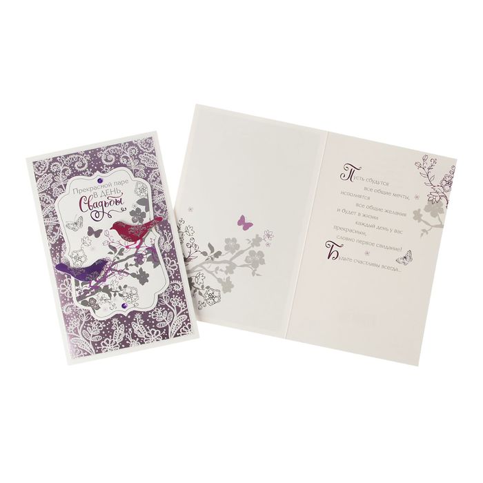 Открытка "Прекрасной паре в день Свадьбы" голуби