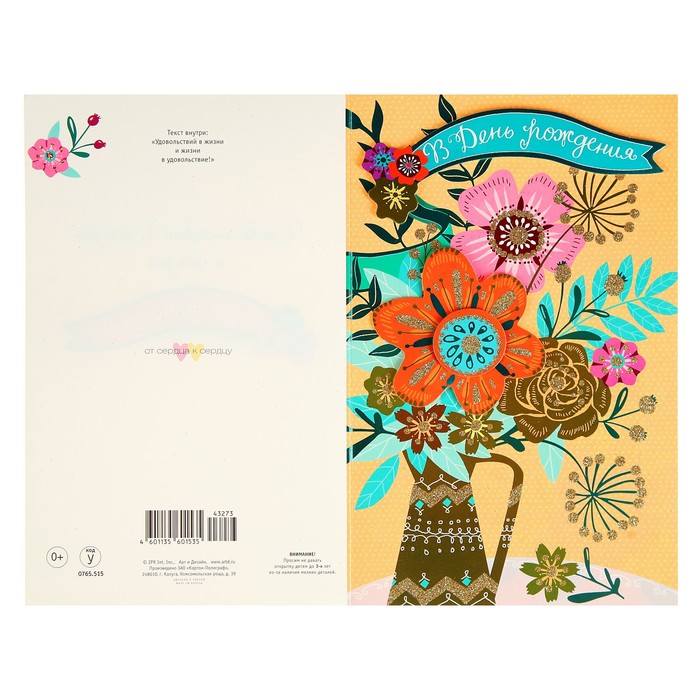 Открытка "В День Рождения!" цветы в вазе