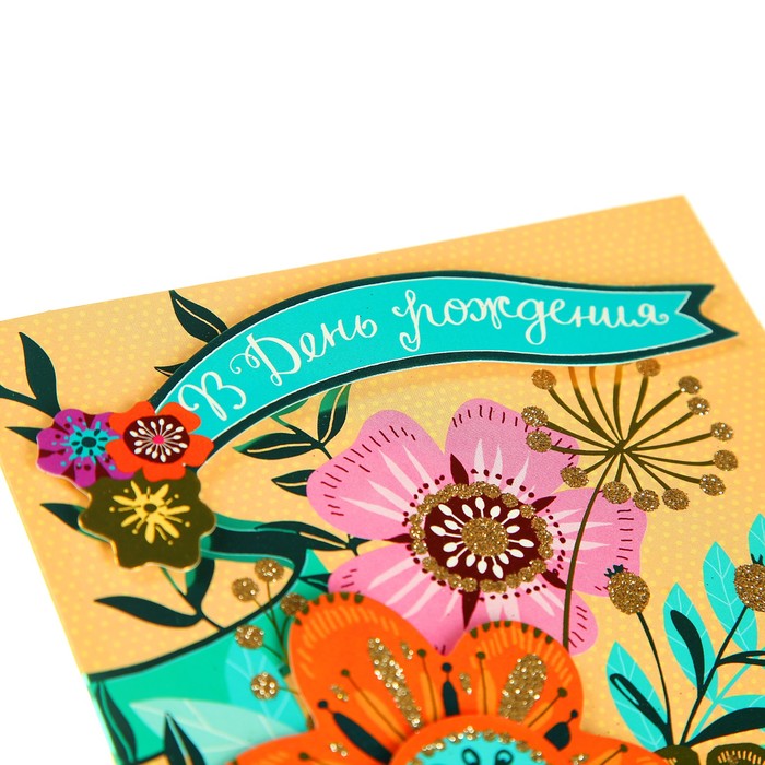 Открытка "В День Рождения!" цветы в вазе