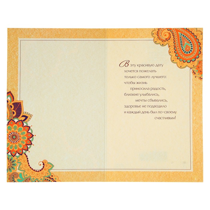 Открытка "В День Юбилея!" узор, коричневый фон