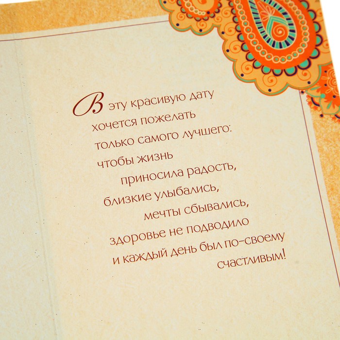 Открытка "В День Юбилея!" узор, коричневый фон