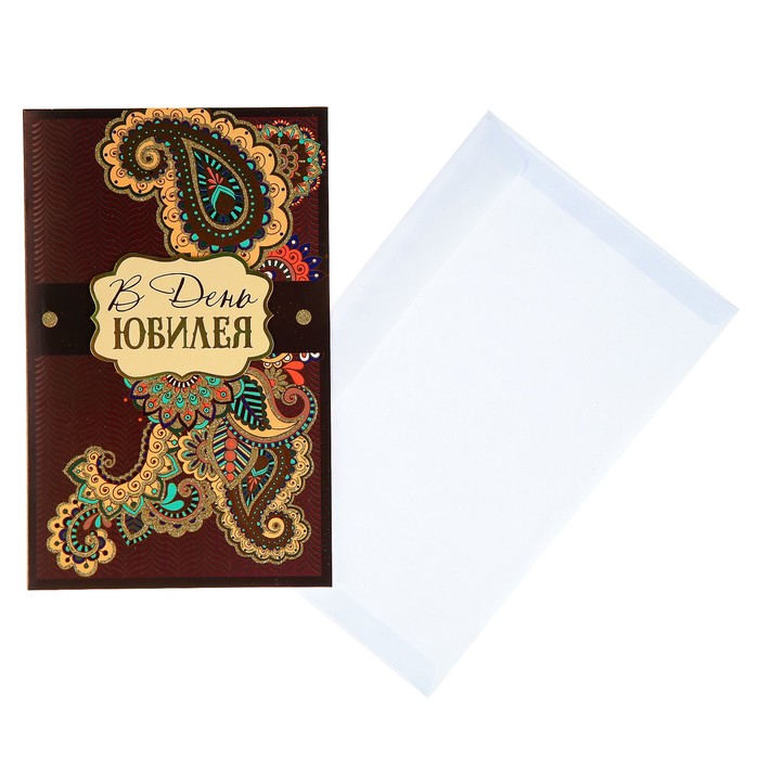 Открытка "В День Юбилея!" узор, коричневый фон