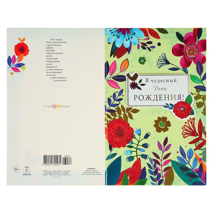 Открытка "В чудесной День Рождения!" цветы