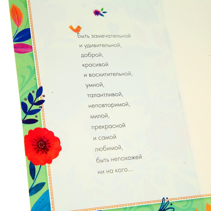 Открытка "В чудесной День Рождения!" цветы