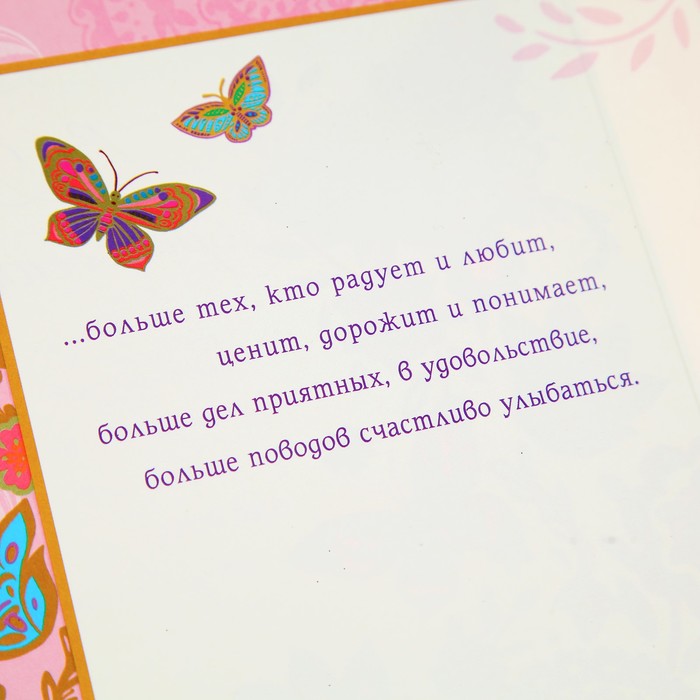 Открытка "В День Рождения" бабочки, цветы