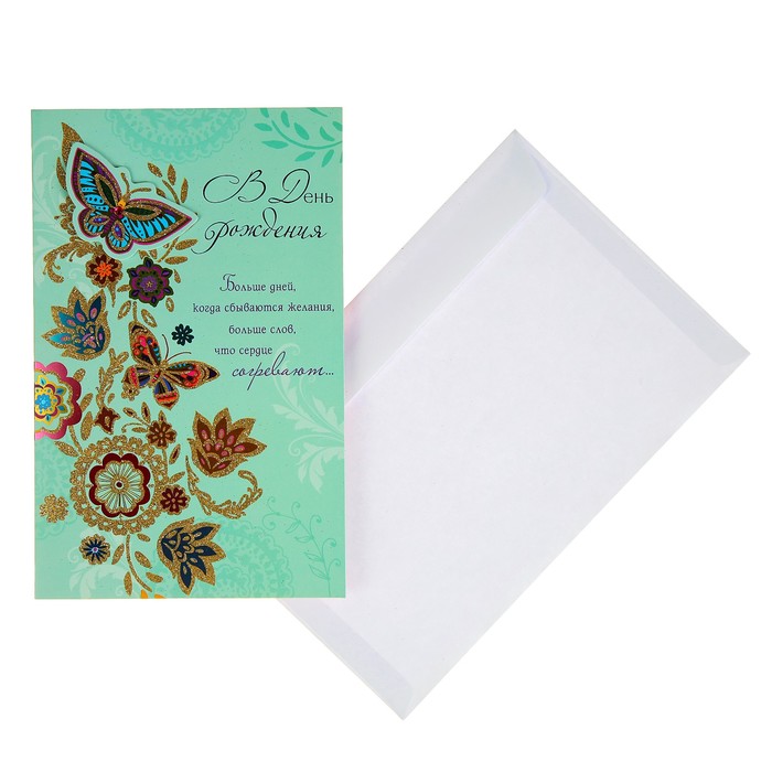 Открытка "В День Рождения" бабочки, цветы