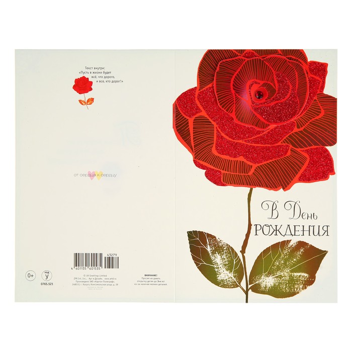 Открытка "В День Рождения!" роза, белый фон