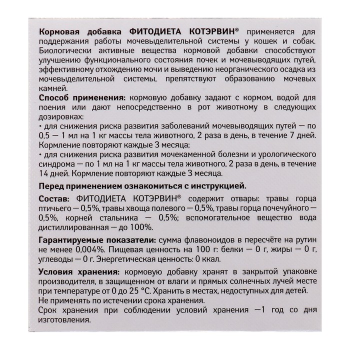 Фитодиета "Котэрвин", 3 флакона по 10 мл