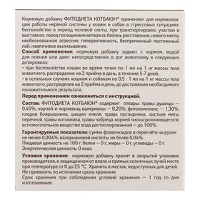 

Фитодиета "КотБаюн", 3 флакона по 10 мл
