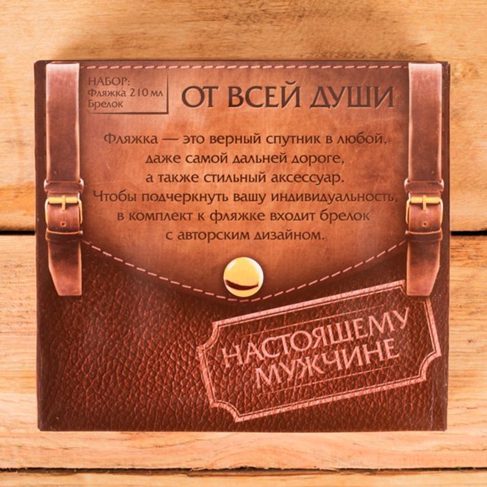 Набор "Воздух, земля, победа", фляжка 210 мл, брелок