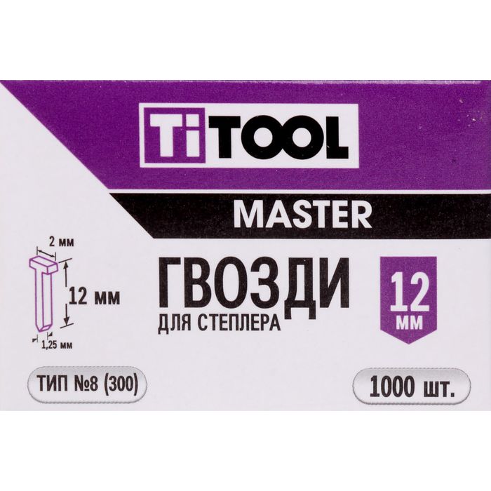 Гвозди TITOOL №8 (тип 300) Master 12 мм, 1000 шт