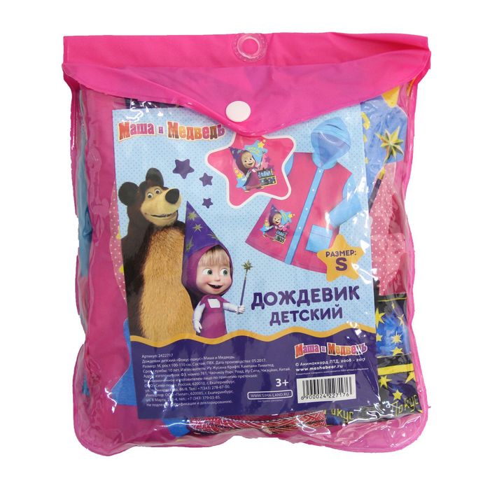 Дождевик детский "Фокус покус!" Маша и Медведь, р-р S, рост 92-98 см