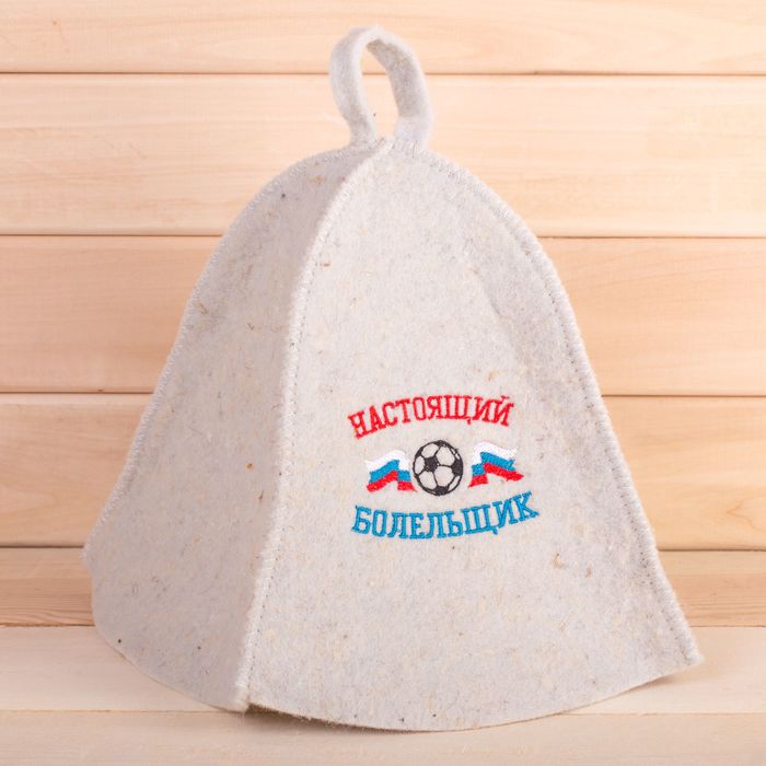 Шапка банная с вышивкой "Настоящий болельщик"