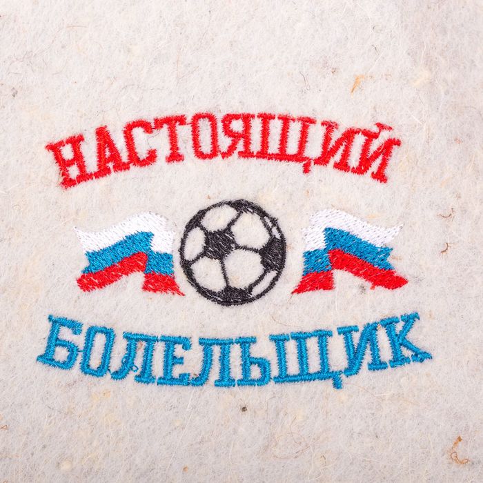 Шапка банная с вышивкой "Настоящий болельщик"