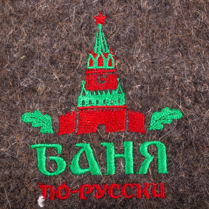 Шапка банная с вышивкой "Баня по-русски"